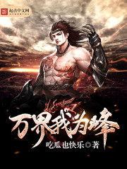 吃瓜老君小说免费阅读,笑谈红尘,一瓜在手,天下我有 第2张 吃瓜老君小说免费阅读,笑谈红尘,一瓜在手,天下我有 第2张